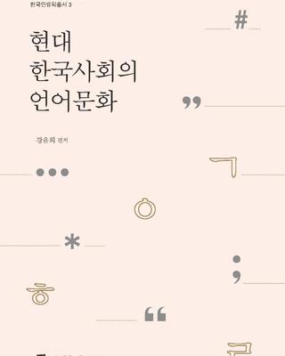 linguaculturekoreanimage.jpg